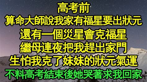 算命大師說今年我們家會出一個狀元|如果「命中注定」 你又何必算命？